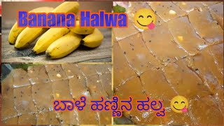 Banana Halwa recipe [upl. by Yenor188]