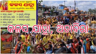 Kalas Yatra  Attabira 2024 ll Attabira Bargarh [upl. by Yak]