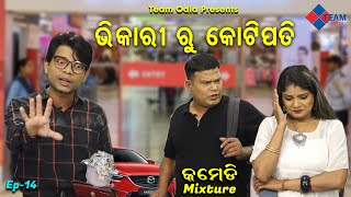 ଭିକାରୀ ରୁ କୋଟିପତି Comedy Mixture Sankar Pragyan Dezy TeamOdiaOfficial [upl. by Ellingston810]