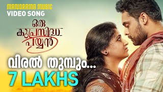 Viralthumpum  Oru Kuprasidha Payyan  Video  Sreekumaran Thampi  Tovino Thomas  Ouseppachan [upl. by Apostles]