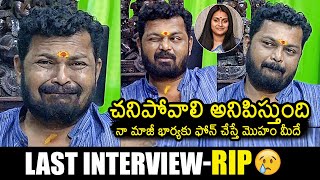 Director Surya Kiran Last Interview🥹 Surya Kiran Emotional About His Wife Kalyani  News Buzz [upl. by Roxanna751]