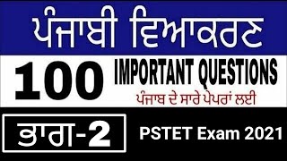 PTET Exam 2021  Punjabi Grammar Part2  PTET Punjabi Classes  PTET Exam Preparation Vyakaran [upl. by Arodal88]