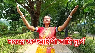 নমস্তে জগত্তরিণী ত্রাহি দুর্গে  Dance Cover By Nandita  dugrapuja mahalaya durgapujadance [upl. by Arodaeht515]