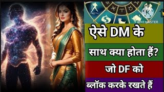 DF को No Contact Zone में रखनेवाले DM के साथ क्या होता हैं spiritworldspiritangel anuradhasangde [upl. by Nysila]