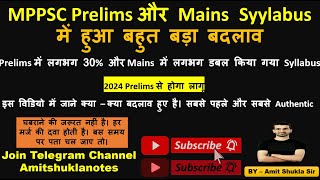 MPPSC Syllabus Prelims और Mains में हुआ बहुत बड़ा Change  2024 Prelims से होगा लागू  Full Details [upl. by Daveta]