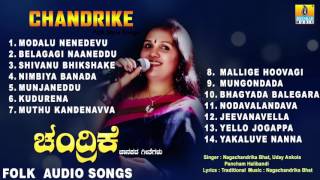 ಚಂದ್ರಿಕೆ Chandrike  Kannada Traditional Folk Songs  Audio Jukebox [upl. by Norword218]