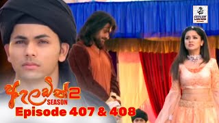 Aladdin Ep 407 amp 408  Sinhala Dubbed  Ceylon Lion King [upl. by Otrebide50]