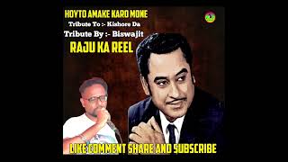 Hoyto Amake Karo Mone Nei  Raju Ka Reel  Hoyto Amake Karo Mone  Biswajit Ka Reel [upl. by Gnap]