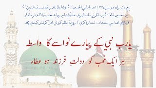 Farzand Riwayat  Ya Rab Nabi Ke Pyaare Nawase Ka Wasta [upl. by Sissy]