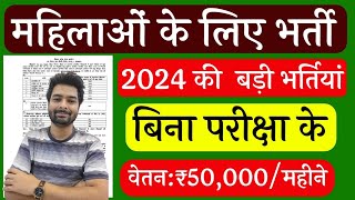 Top 06 Sarkari Naukri For Girls  Govt Nokri  Apply Now  August 2024 Upcoming Govt Jobs [upl. by Nonnahsed12]