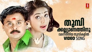 Thumbi Kalyanathinu Video Song  Kalyanaraman  Dileep  Navya Nair  MG Sreekumar  Sujatha Mohan [upl. by Niwre]