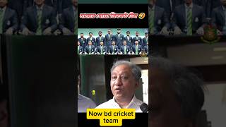 Bangladesh cricket team🤣 shorts ytshorts bdcricket funny trending [upl. by Apollus]