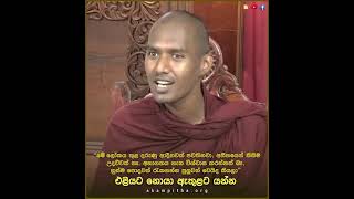 එලියට නොයා ඇතුළට යන්න  Ven Gothatuwa Rewatha Thero [upl. by Notserk]