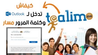 كيفية الدخول ل taalimma  طريقة الدخول إلى مسار الجديدة 2022 [upl. by Mor]