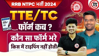 RRB NTPC New Vacancy 2024  Railway TTETC Form Date 2024  Typing Test Details by Malviya Classes [upl. by Eiramit]