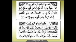 Surah AlFalaq  Surah AnNas [upl. by Ruben]