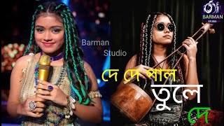 De De Pal Tule De  দে দে পাল তুলে দে  Ananya Chakraborty [upl. by Enyawal]