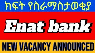 Vacancy Announcement On Enat Bank on various Positionsእናት ባንክ የስራ ማስታወቂያ shorts ethiobanksexam [upl. by Karita369]