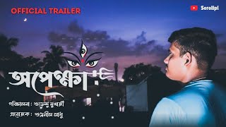 Opekkha  অপেক্ষা   Official Trailer   Bengali Short Flim  Sorolipi Production [upl. by Serra619]