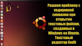 Решаем проблему с кодировкой символов в текстовом редакторе Gedit на Ubuntu [upl. by Clarkson]