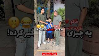 Farsi Tarot چالش ٫‌حالا فهمیدیم چرا شبها مارو زود میخواباندن 😂 [upl. by Ellivnarg]