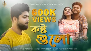 Kosto Gulo  Official Music Video  Abir Biswas  KMJ Music Series [upl. by Analra280]