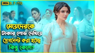 মেয়েদের টাকার লোভ দেখিয়ে প্রেগনেন্ট করা হচ্ছে  movie explained in bangla  Chayagalpo  ছায়াগল্প [upl. by Ycart700]