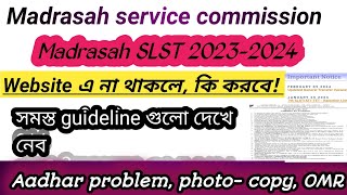 Madrasa Admit CardMadrasah Admit Card downloadMadrasah Service CommissionMadrasa slst exam date [upl. by Esilehc191]