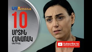 SRTIN HAKARAKՍՐՏԻՆ ՀԱԿԱՌԱԿ EPISOD 10 [upl. by Tal]