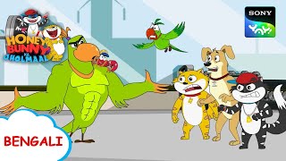 পোপাট আর তোতারামের লড়াই  Honey Bunny Ka Jholmaal  Full Episode in Bengali  Videos For Kids [upl. by Leseil]