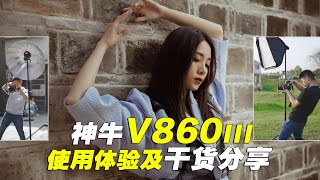 4大玩法玩转闪光灯 神牛Godox V860III三代闪光灯使用体验及详细打光干货分享 [upl. by Hermia420]