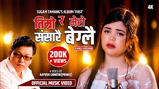 Timro Ra Mero Sansarai Beglai  Samikshya Adhikari Female Version • New Nepali Song 2024 [upl. by Osana856]