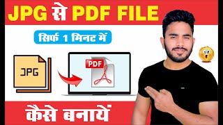 Image To PDF Converter in PC  Photo Ko PDF Me Kaise Convert Kare  How To Convert Image To PDF [upl. by Nonnair883]