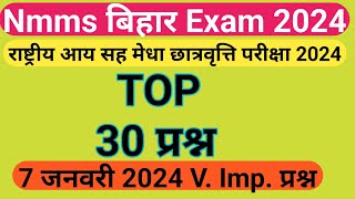 Nmms exam paper 2024  Bihar nmms exam paper  Medha chhatravritti Pariksha [upl. by Yamauchi]