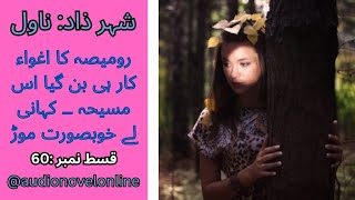 Episode 60Shehar Zaad By Saima Akram ChaudharyAudionovelonline kahanian veryromantic narration [upl. by Nehttam]