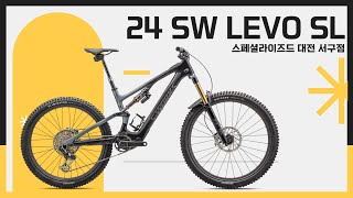 2024 SWORKS LEVO SL  초경량 EMTB 전기 산악자전거 [upl. by Sair]