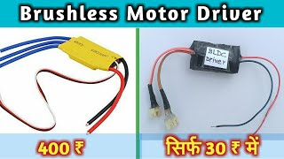 How to make BLDC Motor controller  BLDC Motor Driver  सिर्फ 30 ₹ में  at home  in Hindi [upl. by Emmanuel]