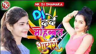 Shayari Mix Dj Song  Shikwa Nahi Kisi Se Kisi Se Gila Nahi Hindi Dj Remix Shayari Song  Dj Shayari [upl. by Daveda]