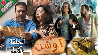 OUCHEN  Epi 16  أوشن [upl. by Wicks]