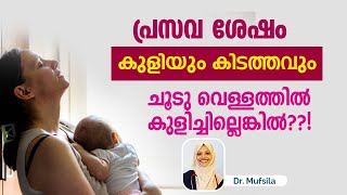 പ്രസവാനന്തര പരിചരണം എങ്ങെനെ Postpartum care malayalam post delivery care  Dr mufsila  Dr couple [upl. by Geesey]