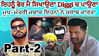 ਗਰਮ ਮੁੱਦਾ  Elly Mangat Part  2 ਚ ਭੜਕਿਆ Singga ਤੇ Mukh  Mantri ਉਤੇ  ਅਸੀਂ ਤਾਂ ਠੋਕਣ ਸੀ [upl. by Sabah334]