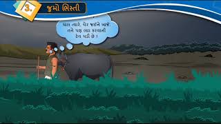 Jumo Bhisti જુમો ભિસ્તી  Std 8 Gujarati Lesson 3 Sem 1  Animation Video [upl. by Monjo]