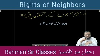 Rights of Neighbors پڑوسیوں کے حقوق RAHMAN SIR [upl. by Andromada]