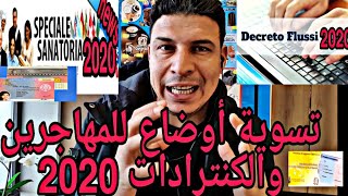 تسوية أوضاع للمهاجرين الغير شرعيين والكنترادات 2020 آخر الأخبار [upl. by Trainer]