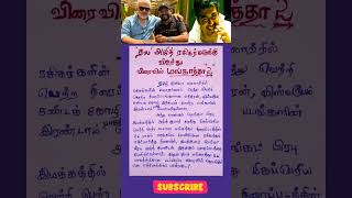 தல அஜித் ரசிகர்களுக்கு விருந்து விரைவில் மங்காத்தா2  ajithkumar mankatha2 tamilcinema சினிமா [upl. by Trillbee]