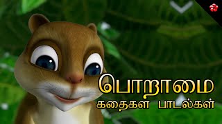 பொறாமை ★ Envy ★ Tamil Moral Story and Animal Cartoons Songs for Kids Kathu and Pattampoochi [upl. by Eerehs613]