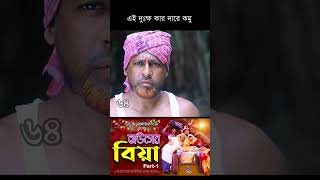 সম্পূর্ণ নাটকটি দেখতে চ্যানেল ভিজিট করুন।। kuakatamedia kuakatamedia saddam viral shorts [upl. by Neelyt]