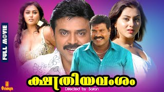 Kshatriya Vamsam  Venkatesh Namitha Kalabhavan Mani Murali  Full Movie [upl. by Mia]