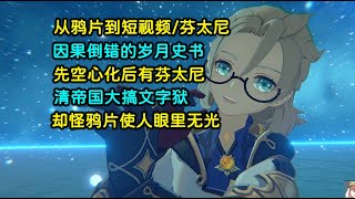 从鸦片到短视频芬太尼  因果倒错的岁月史书  先有产业空心化，才有芬太尼  清帝国大搞文字狱，却怪鸦片使人眼里无光 [upl. by Hyacintha]