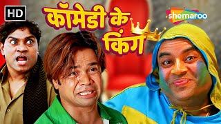 अवार्ड अंशुमन पूछोगे तो पता चलेगा ना  Comedy Ke Kings  राजपाल यादव और जॉनी लीवर की लोटपोट कॉमेडी [upl. by Ateikan]